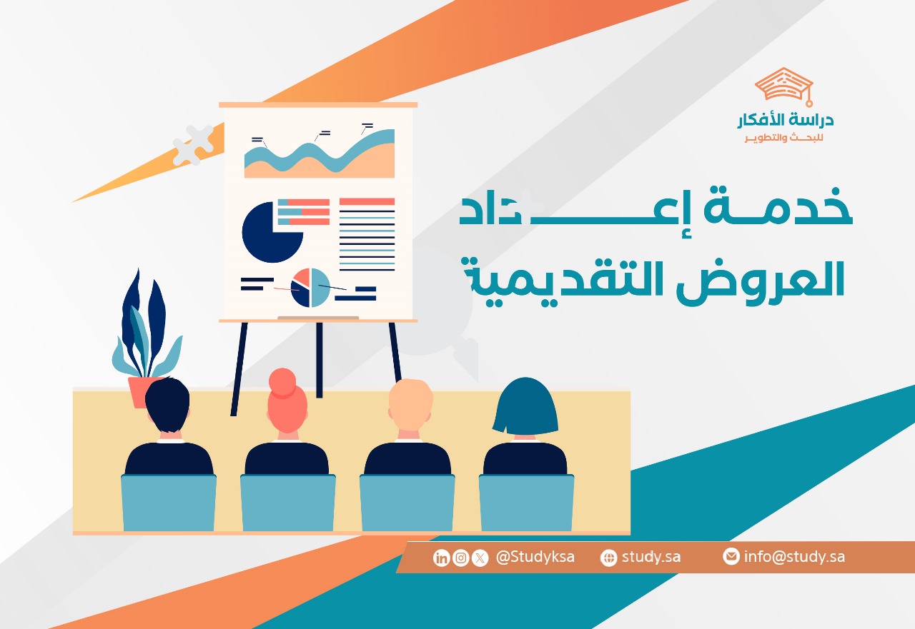 خدمة إعداد العروض التقديمية