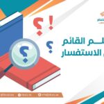 التعلم القائم على الاستفسار