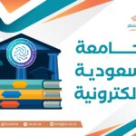 الجامعة السعودية الإلكترونية