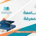 جامعة المعرفة