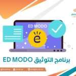 كيفية استخدام منصة Edmodo التعليمية بفعالية