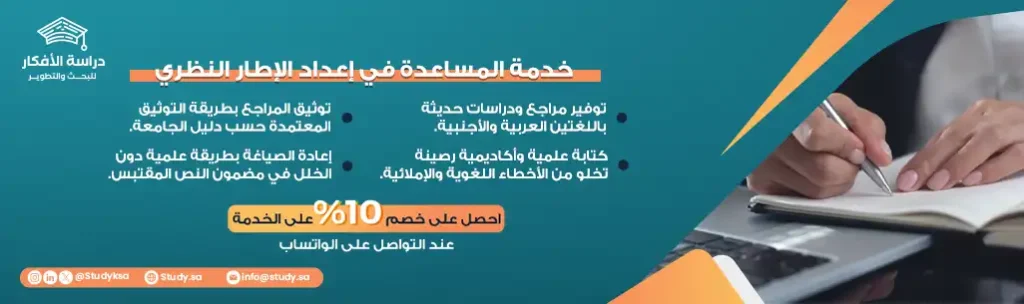 الإطار النظري