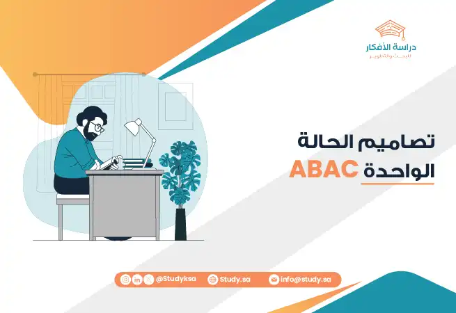 تصاميم الحالة الواحده a b a c
