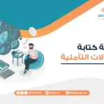 خدمة كتابة المقالات التأملية