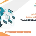 كيف تبني فرضيات بحثية قوية قابلة للاختبار؟