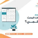 كم عدد صفحات خطة البحث؟