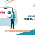ما الفرق بين SPSS وExcel؟