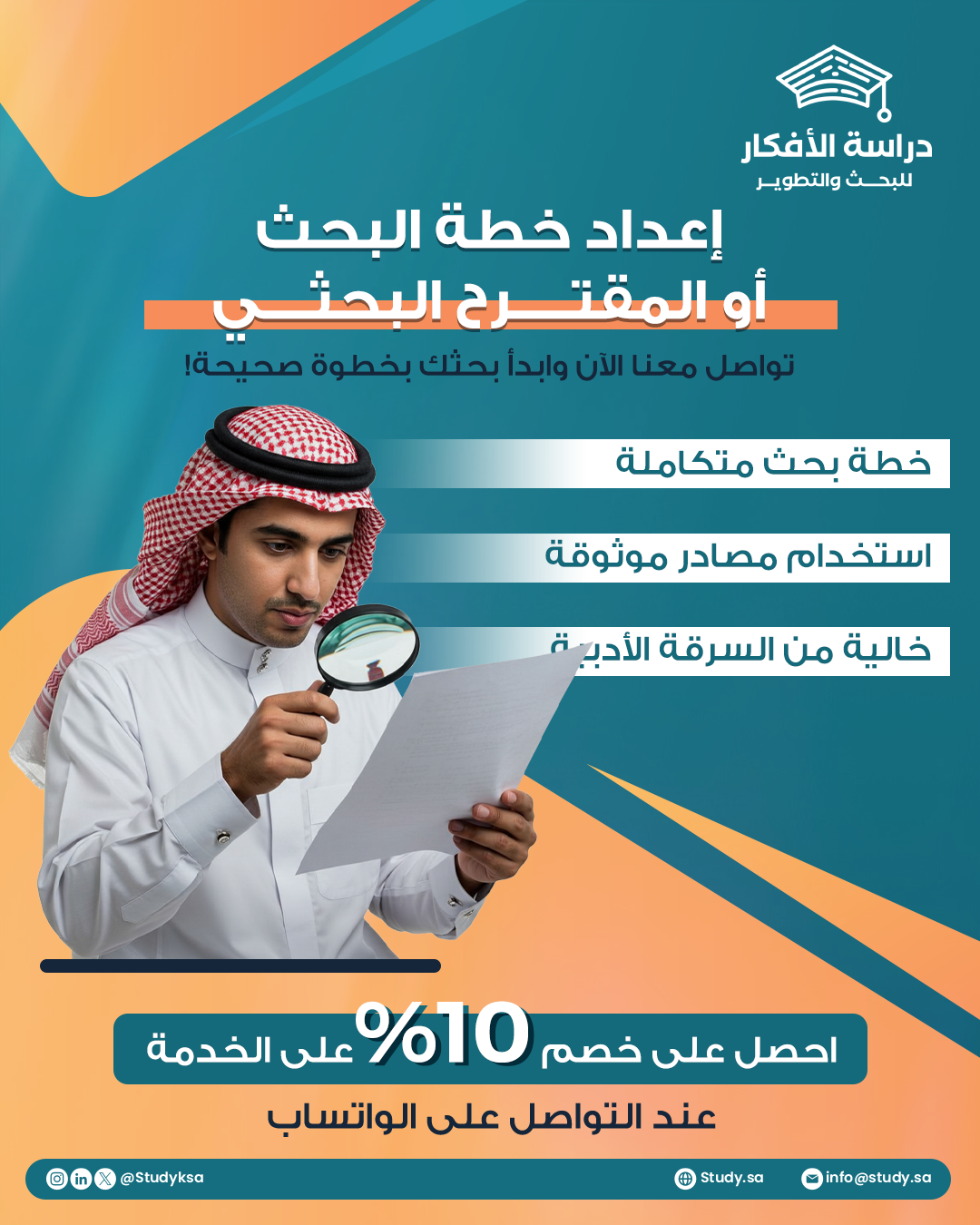 هل تحتاج إلى مساعدة في إعداد خطة بحثك؟