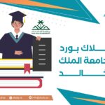 بلاك بورد جامعة الملك خالد