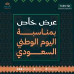 احتفل باليوم الوطني مع خصم 14% على خدماتنا