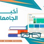 جامعة جازان تعلن فتح باب القبول لبرامج الدراسات العليا للفصل الثاني 1447هـ