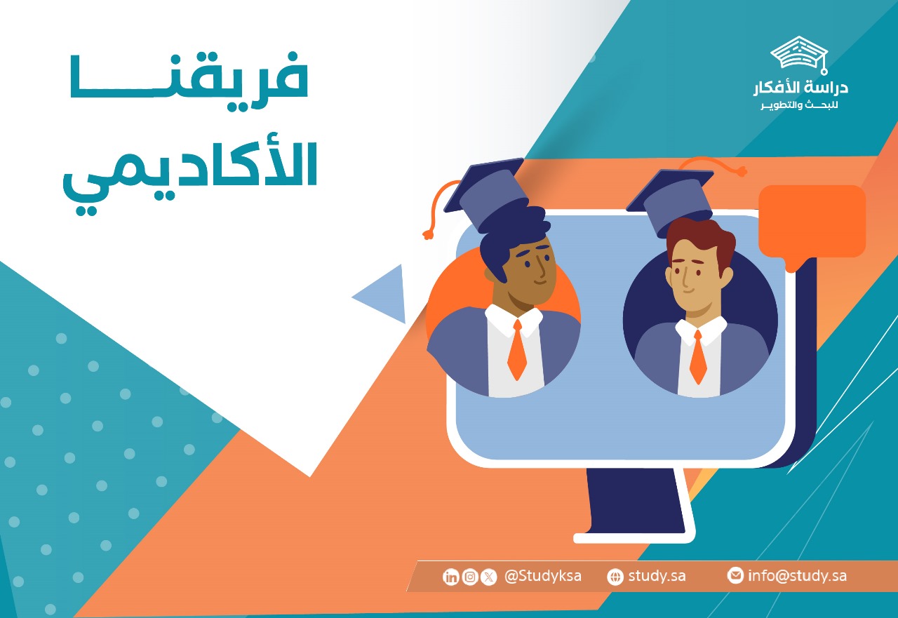 فريقنا الأكاديمي