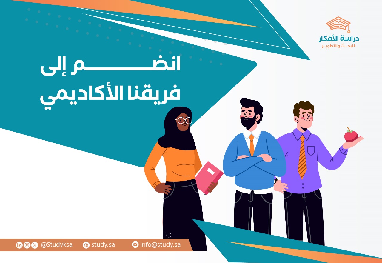 انضم إلى فريقنا الأكاديمي