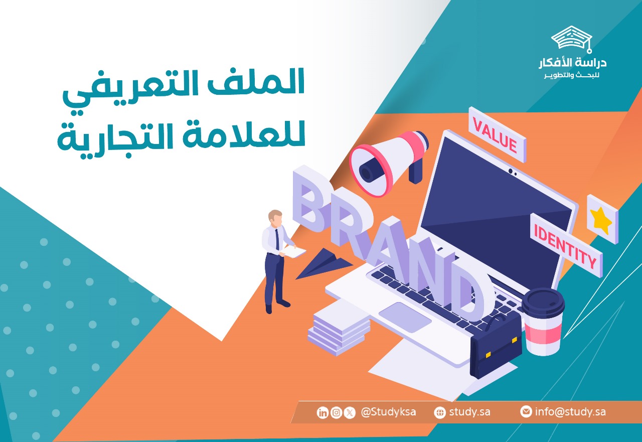 الملف التعريفي للعلامة التجارية