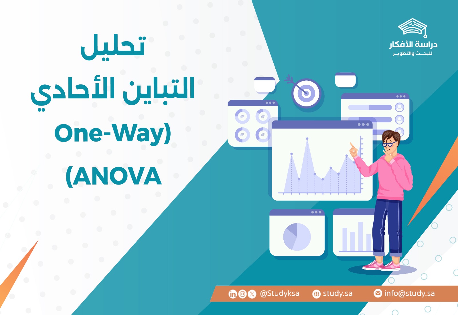 تحليل التباين الأحادي (One-Way ANOVA)