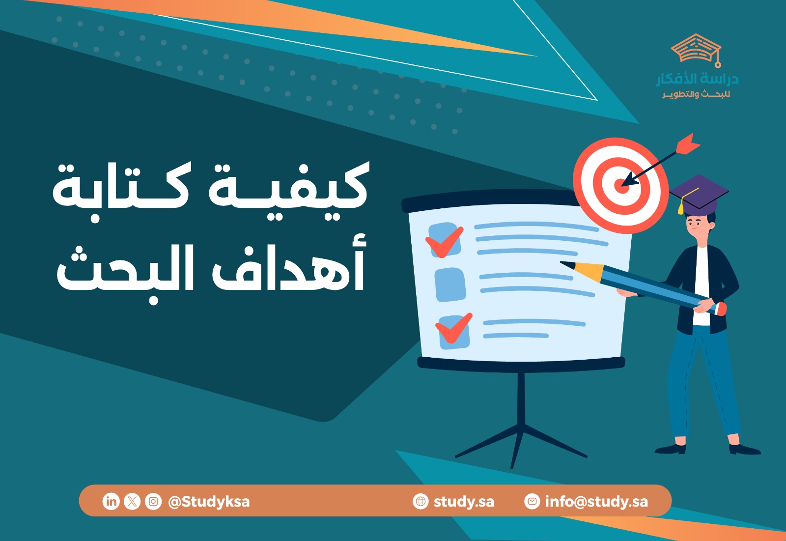 كيفية كتابة أهداف البحث