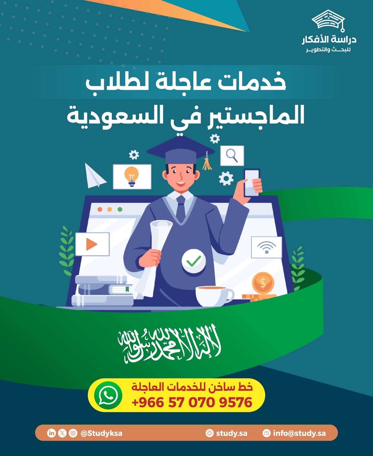 خدمات عاجلة لطلاب الماجستير في السعودية