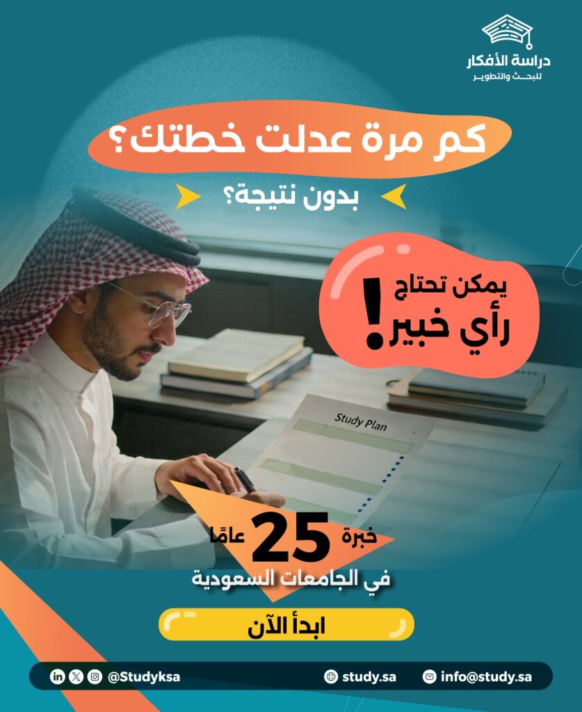 إعداد خطة البحث