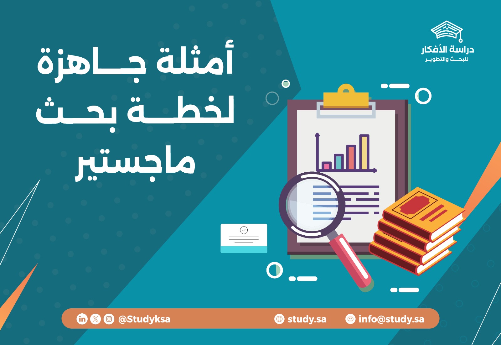 أمثلة جاهزة لخطة بحث ماجستير