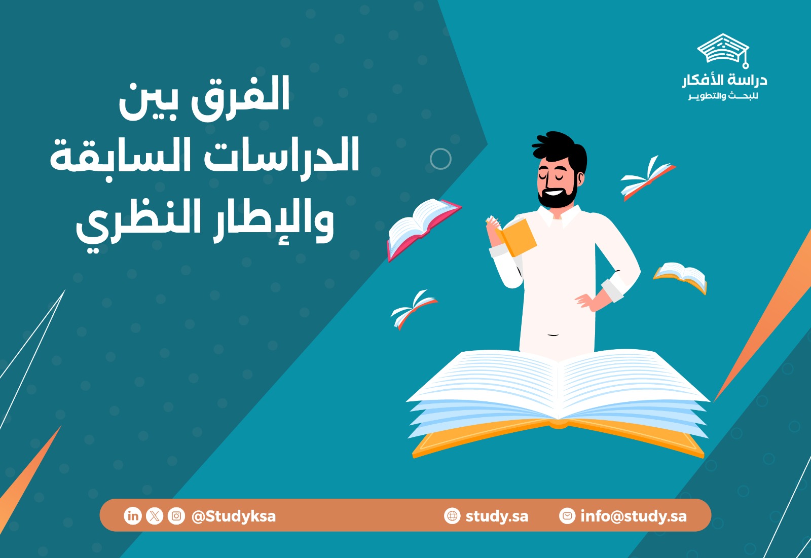 الفرق بين الدراسات السابقة والإطار النظري