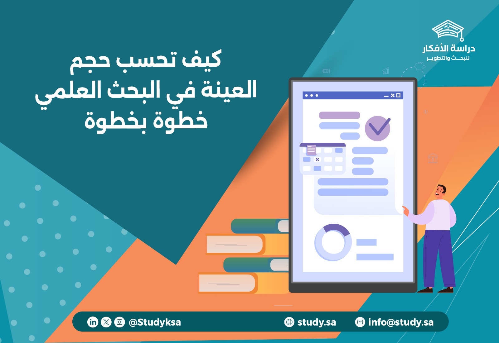 كيف تحسب حجم العينة في البحث العلمي خطوة بخطوة