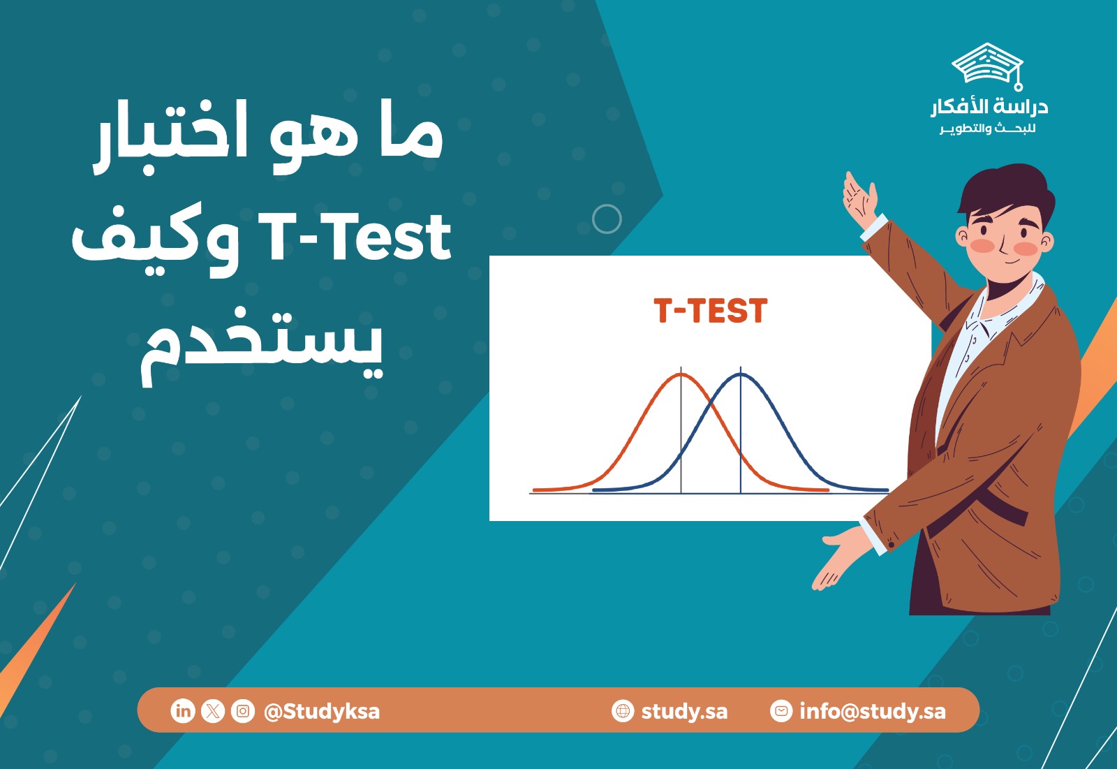 ما هو اختبار T-Test وكيف يستخدم