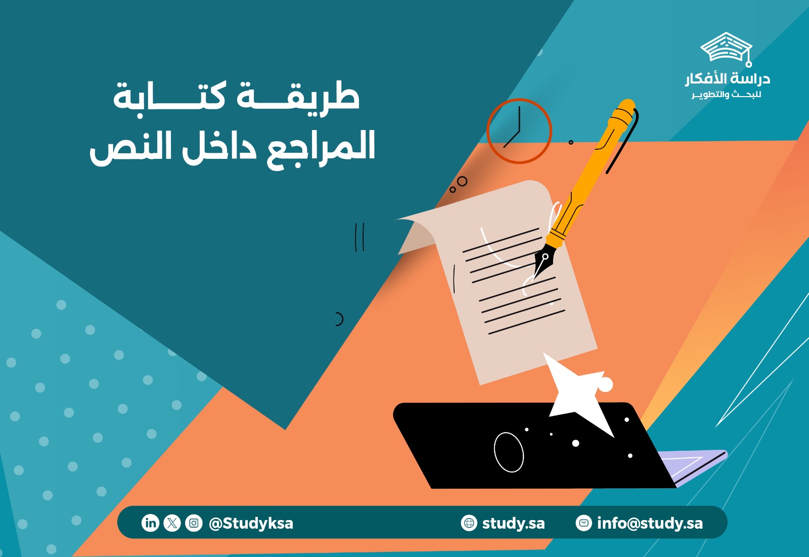 طريقة كتابة المراجع داخل النص